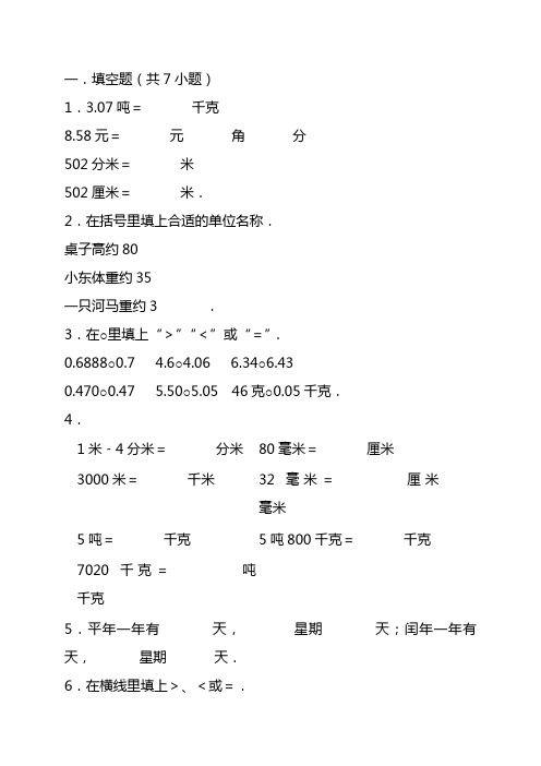 2020-2021学年最新小学三年级上学期期中考试数学试卷含答案