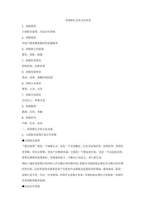 招商银行企业文化内容