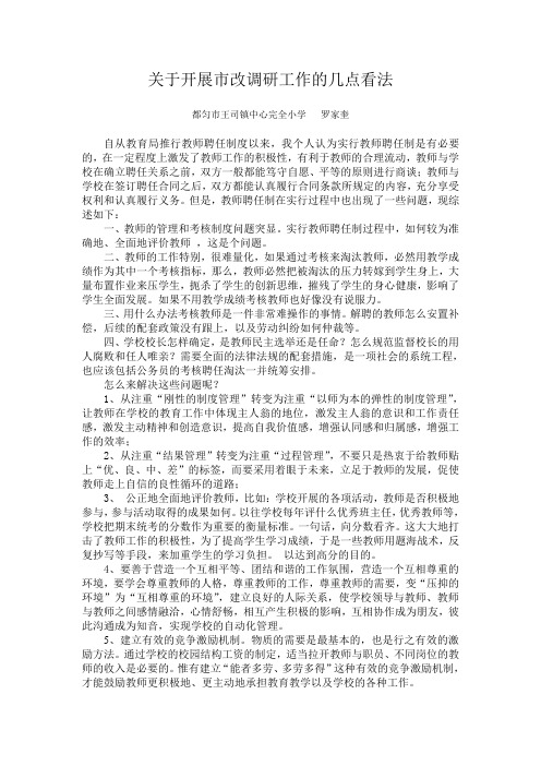 对教师聘任制度试改的几点看法