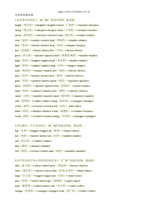 高中英语的比较级和最高级用法总结