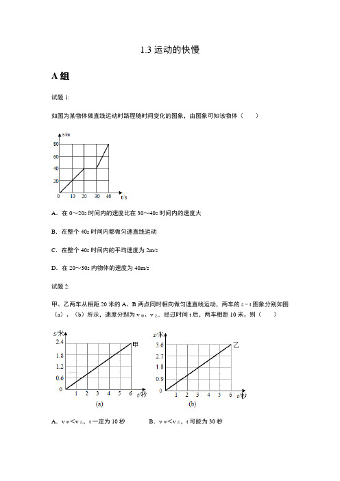 1.3运动的快慢-人教版八年级物理上册同步练习(含答案)