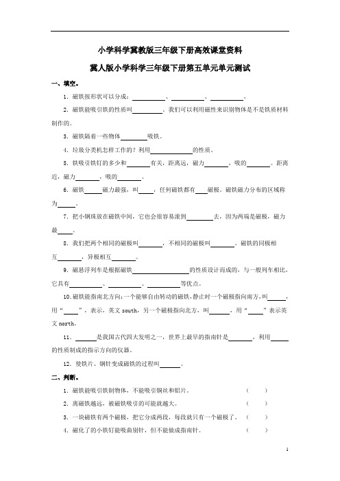 小学科学冀教版三年级下册高效课堂资料第五单元单元测试