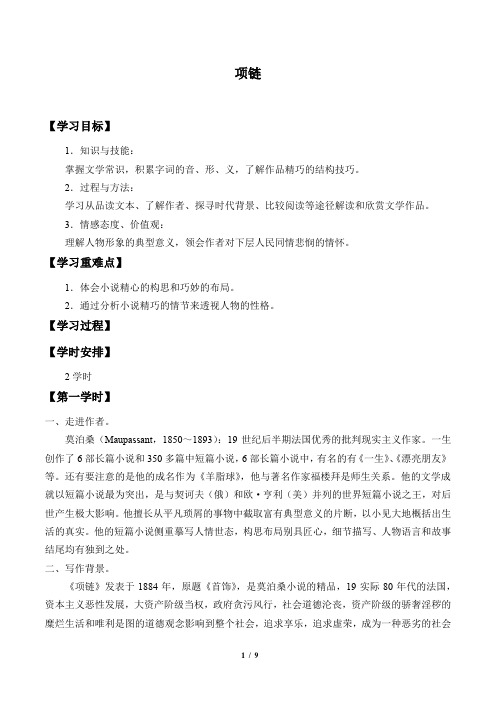 项链自主学习导学案