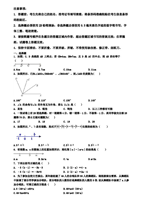 山东省淄博市2019-2020学年数学七上期末调研试卷