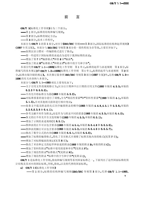 标准化工作导则(PDF56页)