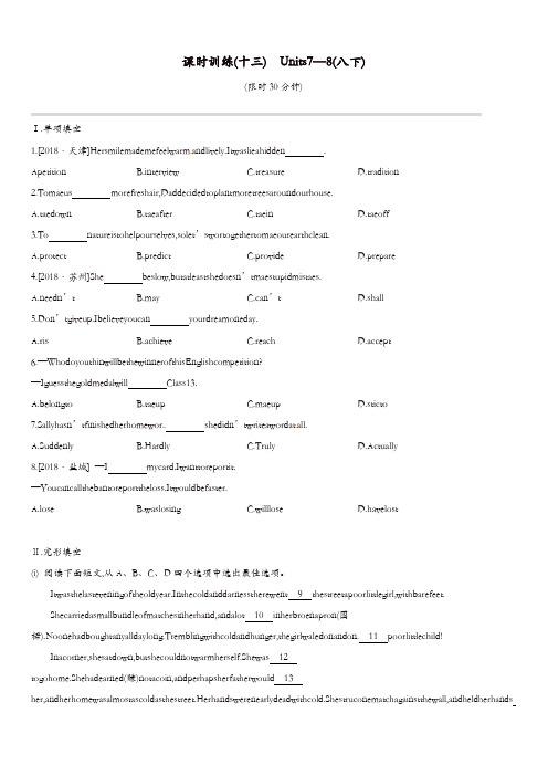 江西专版2019中考英语高分复习第一篇教材梳理篇课时训练13Units7_8八下习题