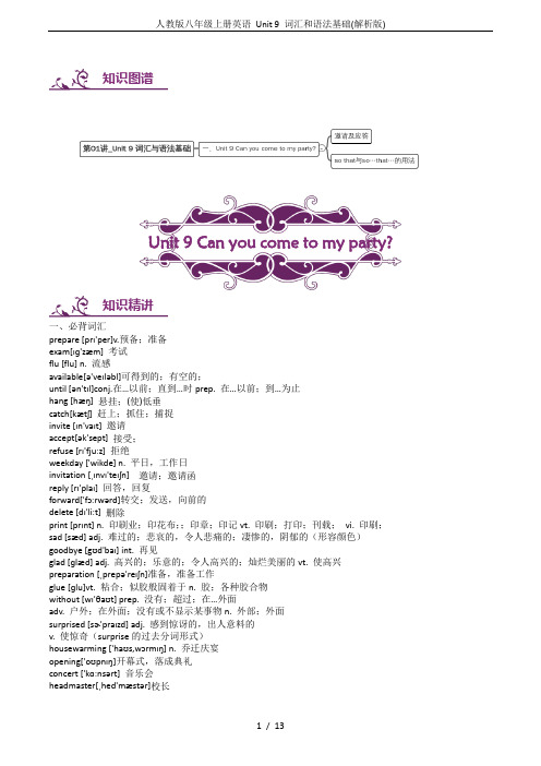 人教版八年级上册英语 Unit 9 词汇和语法基础(解析版)