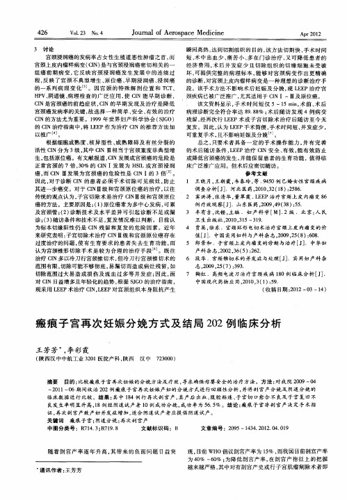 瘢痕子宫再次妊娠分娩方式及结局202例临床分析