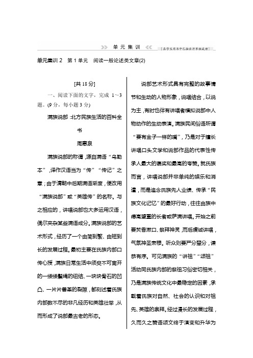 高三语文(课标通用)一轮复习单元集训：阅读一般论述类文章 2 Word版含解析.doc