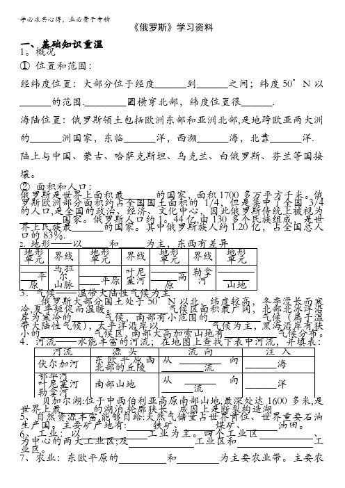 山东省优质课之区域地理复习俄罗斯学习材料无答案