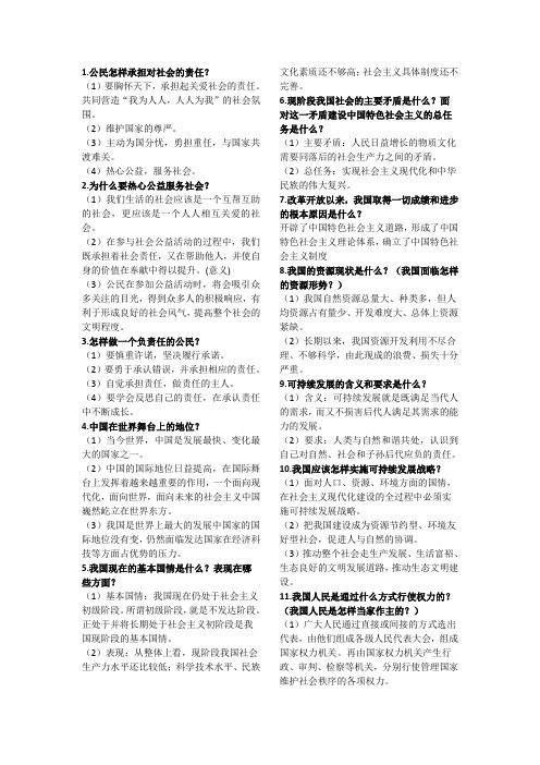 初中政治复习提纲