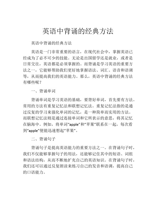 英语中背诵的经典方法