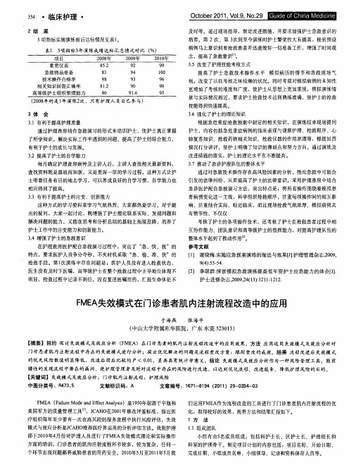 FMEA失效模式在门诊患者肌内注射流程改造中的应用