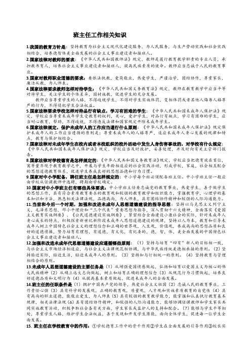 班主任基本知识