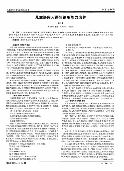 儿童语用习得与语用能力培养