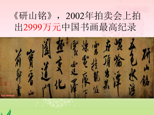 四年级下册语文课件六单元 24 米芾学书 语文S版 (共14张PPT)