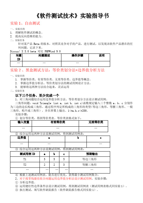 软件测试技术实验指导书