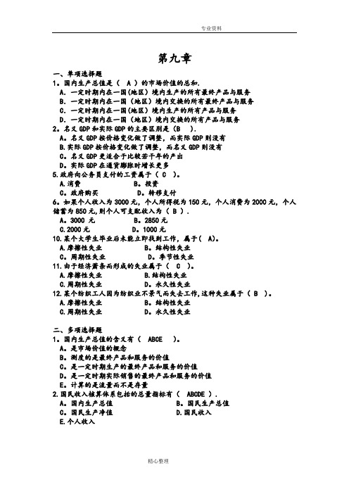 宏观经济学(下册)考试试题