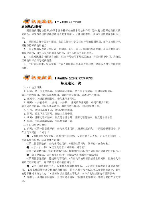 人教版语文中考专题复习教案：语言文字积累应用专辑 标点符号 (2)