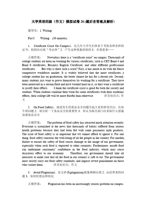 大学英语四级(作文)模拟试卷26(题后含答案及解析)