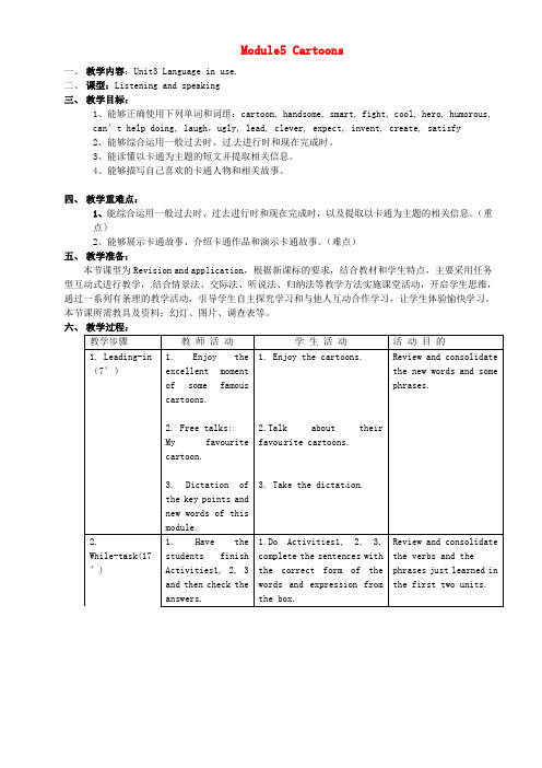 广东省惠东县平海中学八年级英语下册 Module 5 Unit 3 Language in use教案 