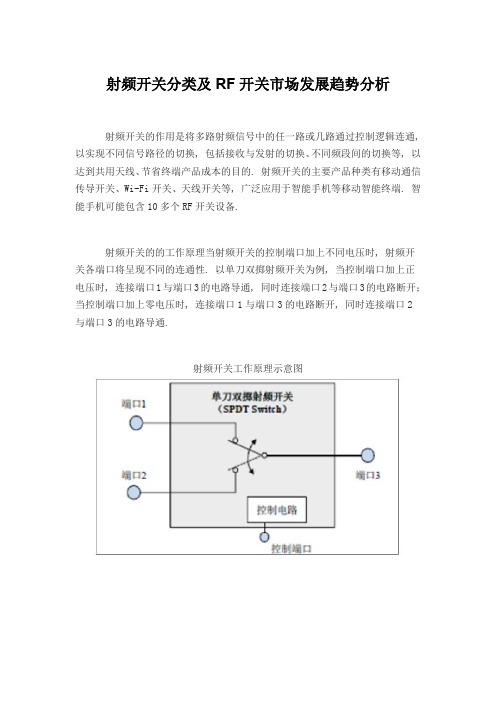 射频开关分类及RF开关市场发展趋势分析