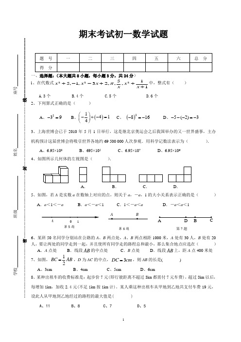 期末考试初一数学试题附答案