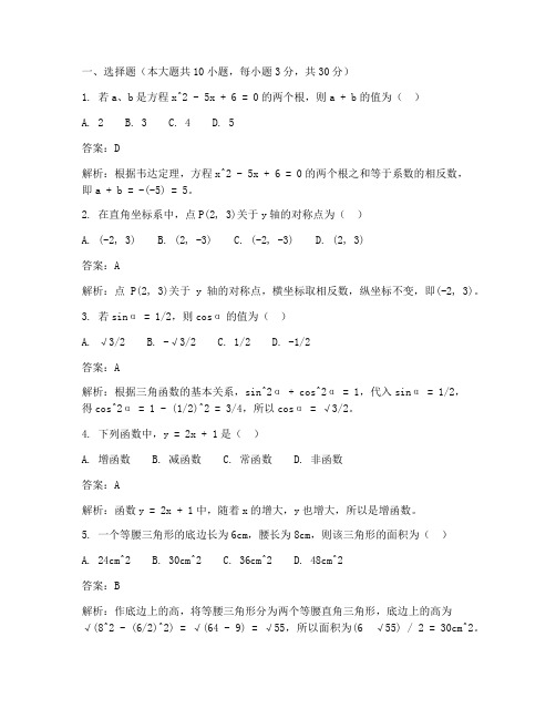 中考数学试卷带答案解析