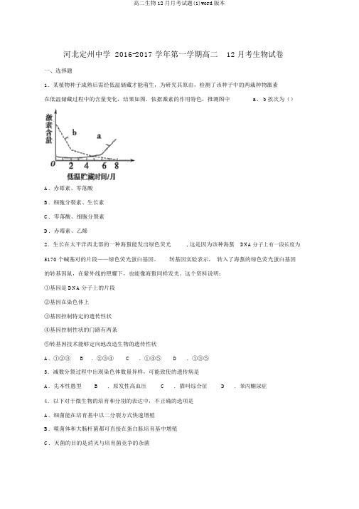 高二生物12月月考试题(1)word版本