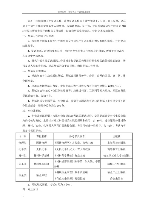 为进一步规范硕士生复试工作确保复试工作的有效性与公平