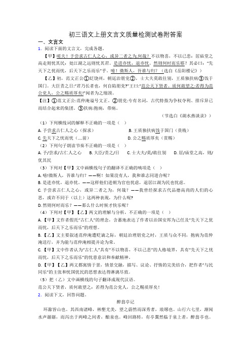 初三语文上册文言文质量检测试卷附答案