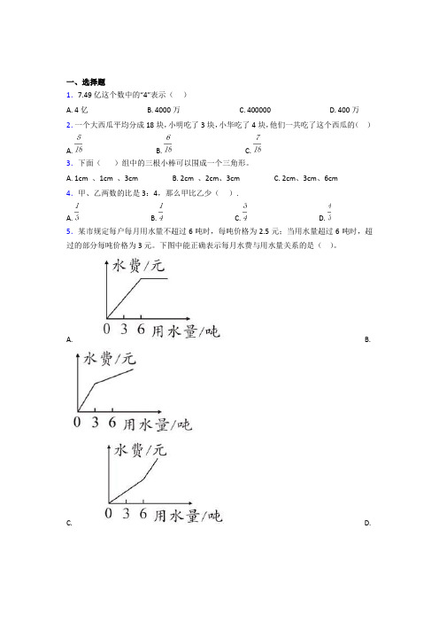 (五套试卷)【苏教版】小学数学小升初试卷(带答案)