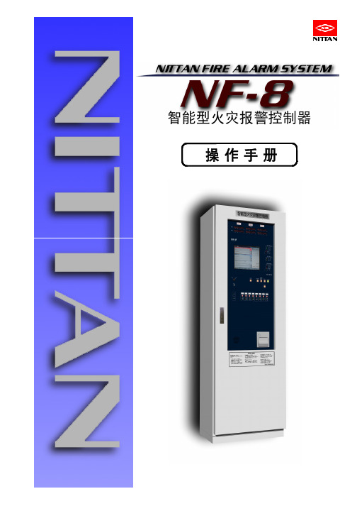 NF-8操作使用手册