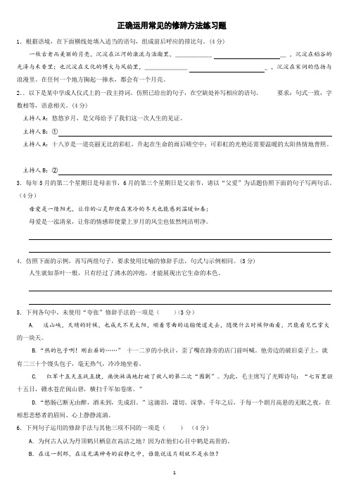 修辞手法练习题及答案