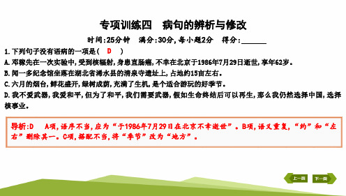 七下病句的辨析与修改专项训练