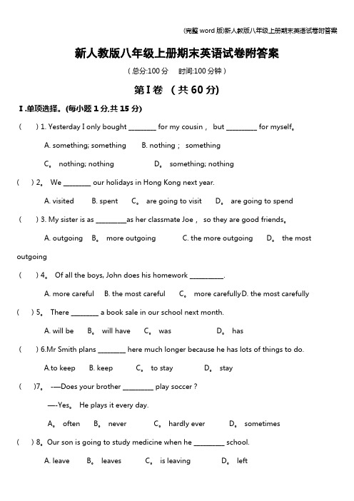 (完整word版)新人教版八年级上册期末英语试卷附答案