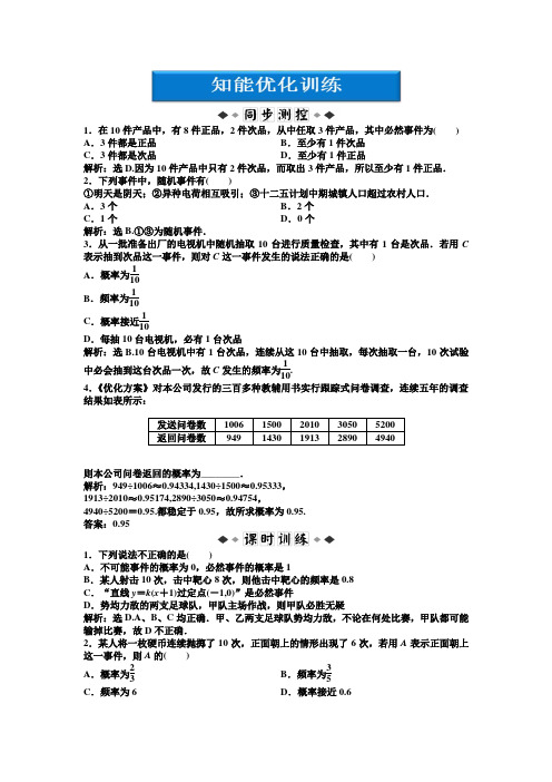 第3章3.1.1两个变量的线性关系训练