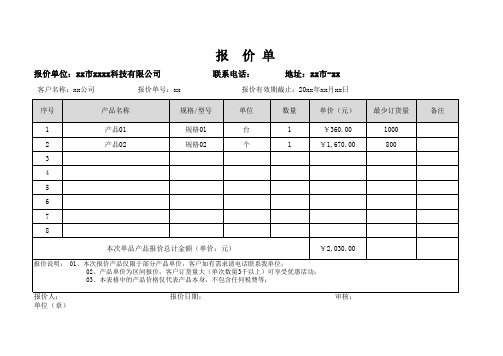 公司报价单