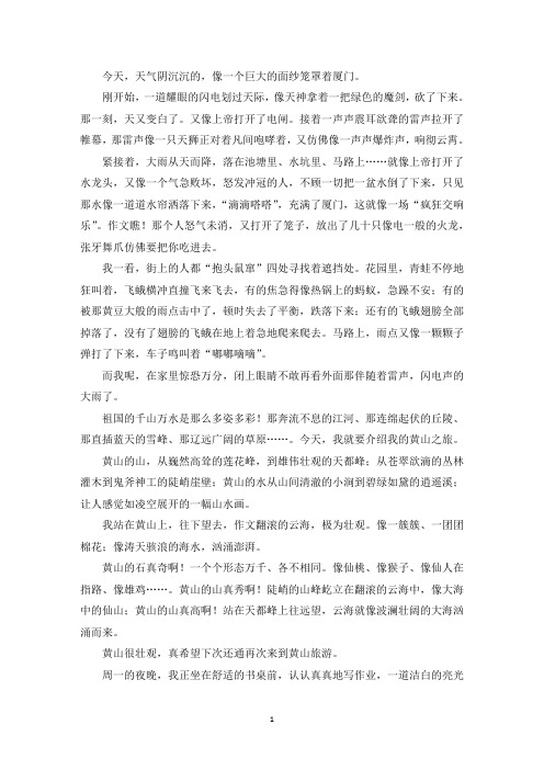精选优秀作文电闪雷鸣