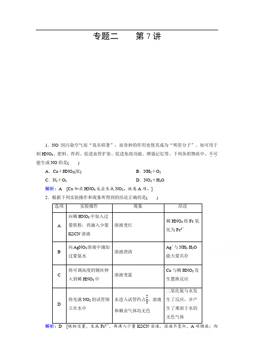 2020届高考艺考化学复习课时作业：专题二 第7讲 非金属及其化合物 