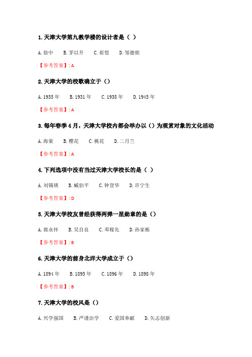 天大2020春季学期考试《大学文化》在线考核试题_19.doc