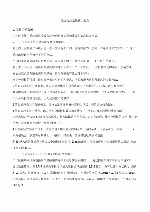 综合布线系统施工要点