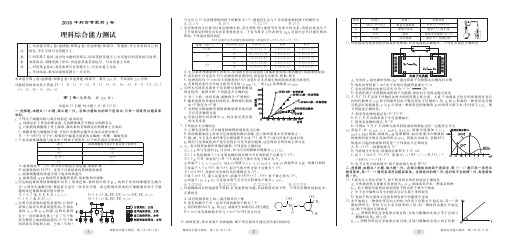 2018年安徽省合肥市第一中学冲刺高考最后1卷理科综合能力测试【PDF版】