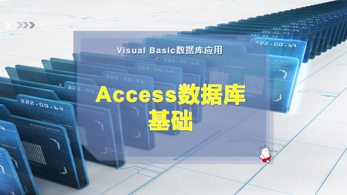 Access数据库基础