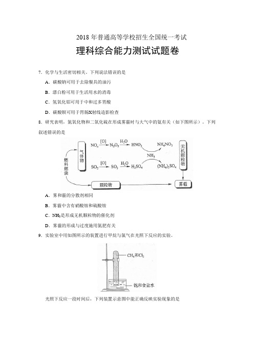 (完整word版)2018高考化学二卷