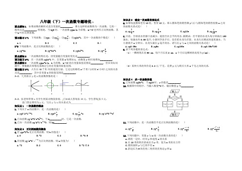 八年级(下)一次函数专题培优1