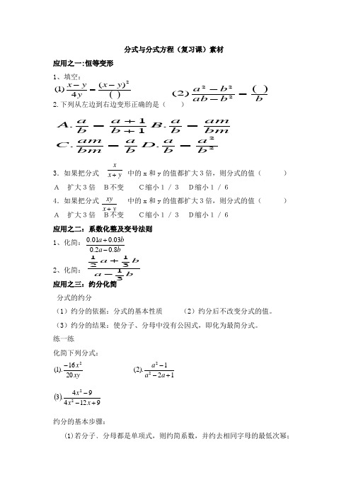 数学北师大版八年级下册第五章 分式与分式方程(复习课)