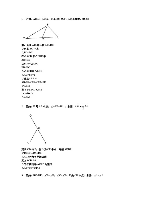 8上全等三角形证明经典50题(含答案)