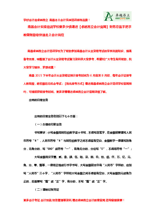 南昌会计实操培训学校要多少钱请进【卓越昂立会计官网】财务总监手把手教做账助您快速走上会计岗位