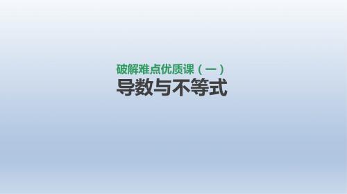 2019年高考数学重点专题复习课件及分类突破 (1)